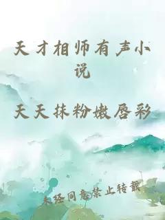 天才相师有声小说