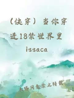 （快穿）当你穿进18禁世界里