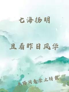 七海扬明