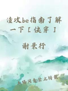 渣攻be指南了解一下［快穿］