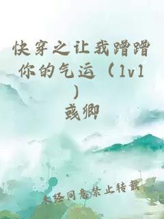 快穿之让我蹭蹭你的气运（1v1）